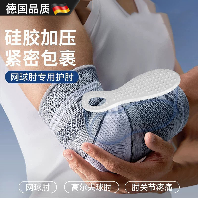 德国运动护肘男健身锻炼运动护具女关节疼痛篮球羽毛球加压关节套