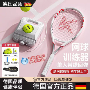 德国碳素网球拍训练器单人男女通用日常锻炼单打带线回弹自练神器