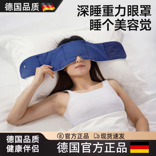 德国重力眼罩专用午睡遮光助眠罩