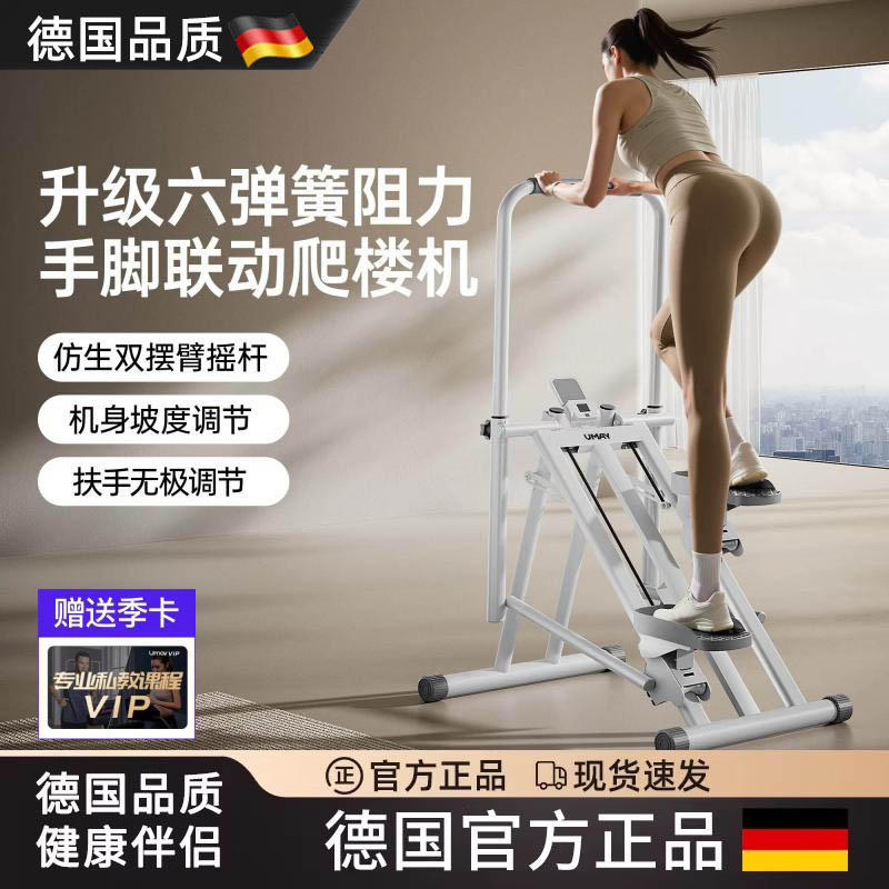 德国爬楼机家用室内运动健身多功能踏步机爬坡跑步登山机健身器材