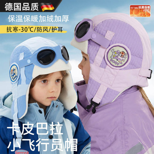 德国儿童保暖帽户外滑雪雷锋帽子