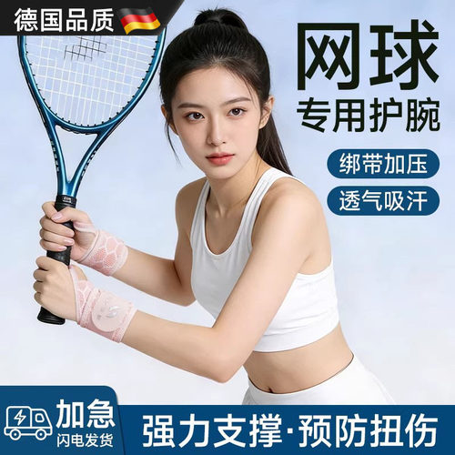 德国运动护腕手腕扭伤腱鞘炎腕带