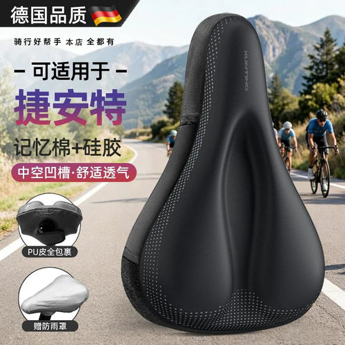 德国自行车坐垫捷安特超软坐垫套