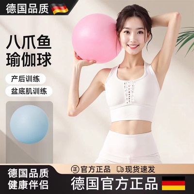 德国普拉提小球盆底肌训练瑜伽球