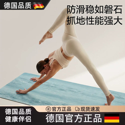德国瑜伽垫防滑运动静音健身地垫