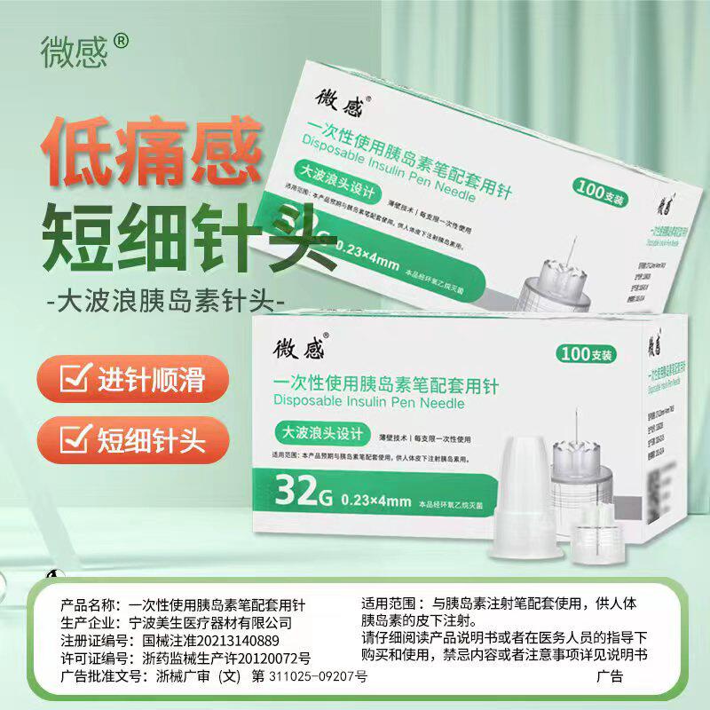 美生糖尿病微痛感胰岛素针头方便