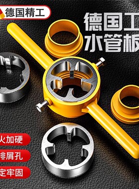 6件套水管板牙塑料管套丝器扳手神器4分六ppr水管开牙器工具