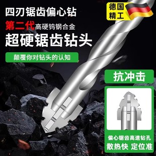 新款四刃锯齿偏心钻全瓷砖铸铁混凝土六角钻头干打钻孔神器