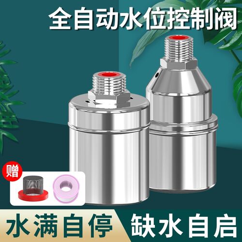 德国精工304不锈钢浮球阀水位控制器水满自停水箱水塔自动补水阀