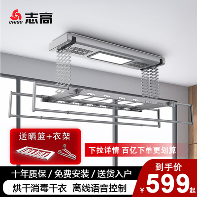 志高智能自动电动晾衣架遥控升降晾衣杆阳台家用带烘干晒衣凉衣架