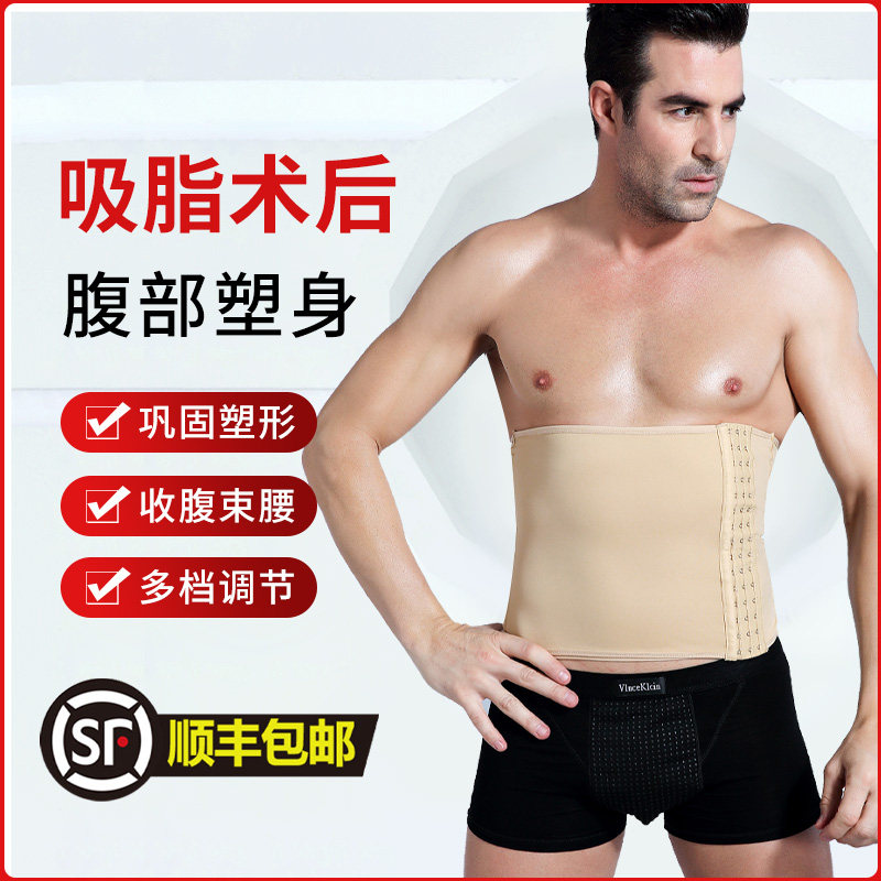 男士腰腹加压绑带 抽脂术后塑身衣氨纶材质腰封