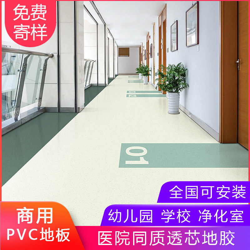 幼儿园地胶地板革加厚耐磨防水商用塑胶地板医院同质透心pvc地板