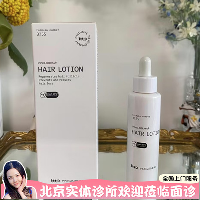 英诺头皮固发精华70ml