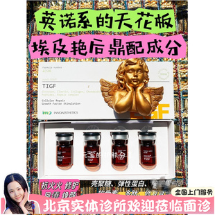 西班牙英诺DNA2.5ml*4支PDRN三文鱼升级版TIGF