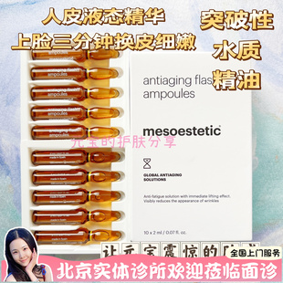 西班牙美斯蒂克楠竹安瓶水质油精华 提拉紧致深层滋养皮质层拯就