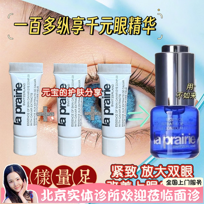 莱珀妮蓝鱼子眼啫喱5ml小样