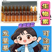 生物素biotin2ml 10支一盒 百转黑 bcn发量暴增 秃头增粗同款 玩具