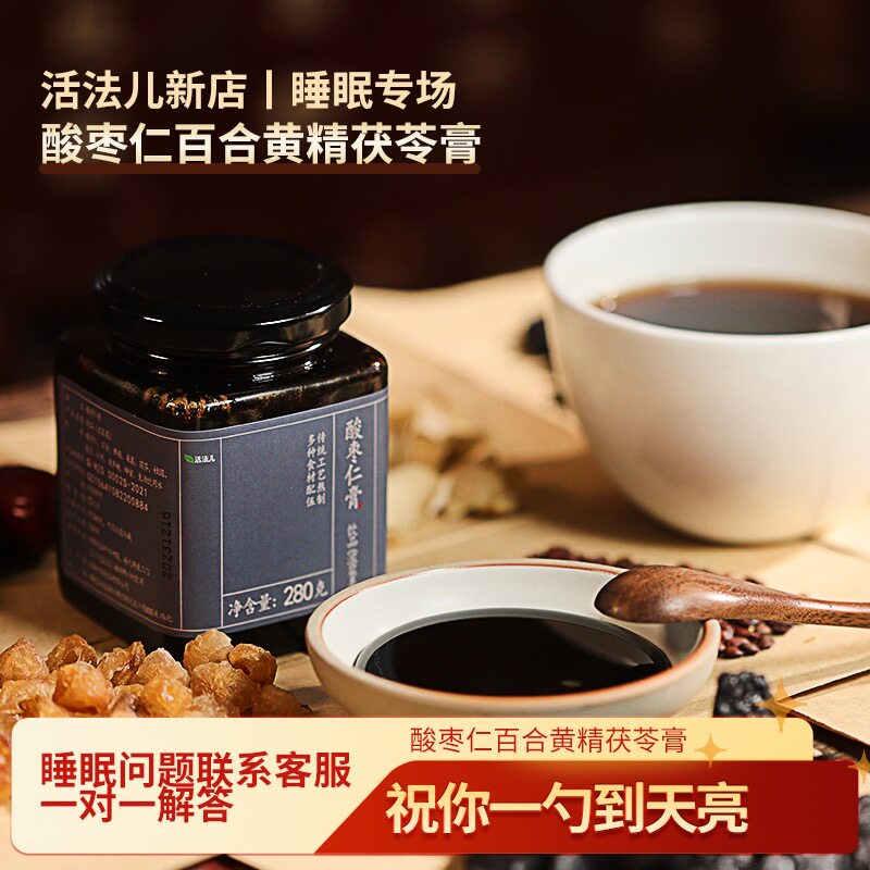 酸枣仁膏安百合黄精茯苓睡前膏传统熬制甜梦活法儿十七年（微米）