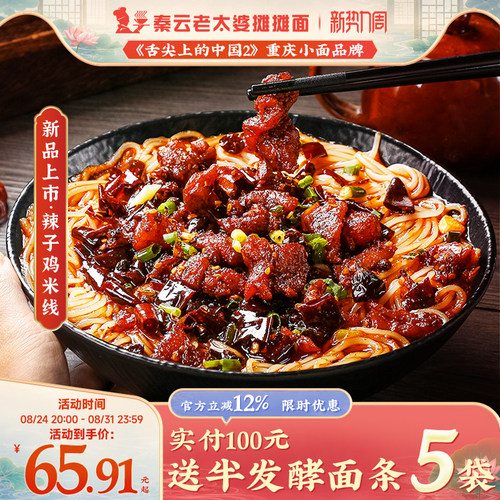 秦云老太婆摊摊米线麻辣焦香