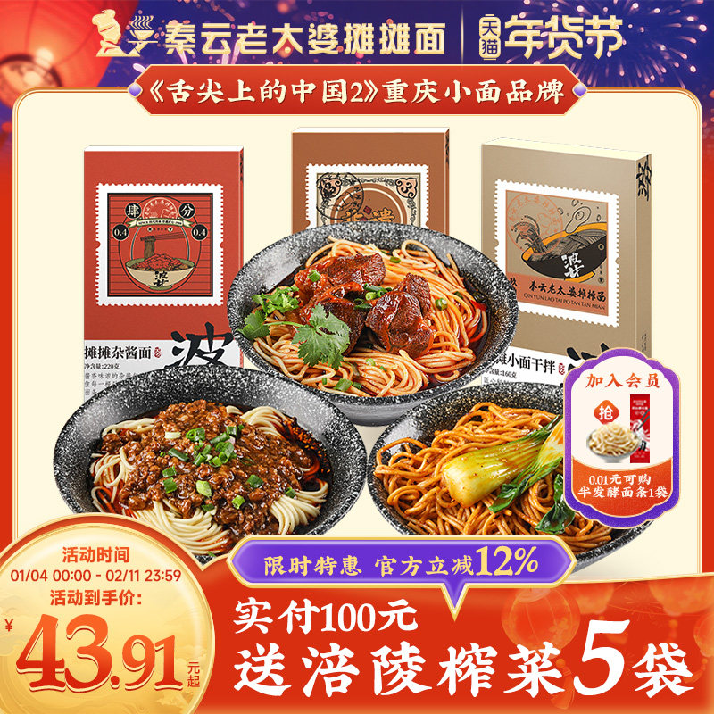 重庆小面特产秦云老太婆摊摊麻辣干拌杂炸酱牛肉自煮夜宵方便速食,粮油调味/速食/干货/烘焙,待煮速食面/拉面/面皮/西式面,淘宝优惠券,粉丝福利购,淘宝优惠卷