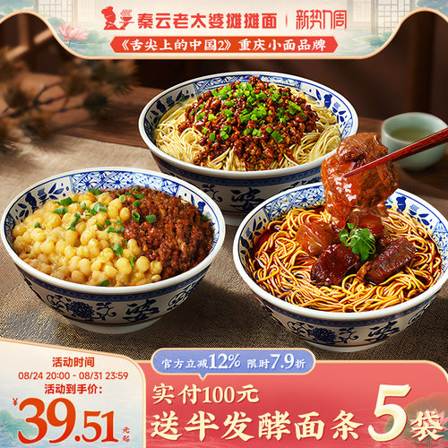重庆小面秦云老太婆摊摊