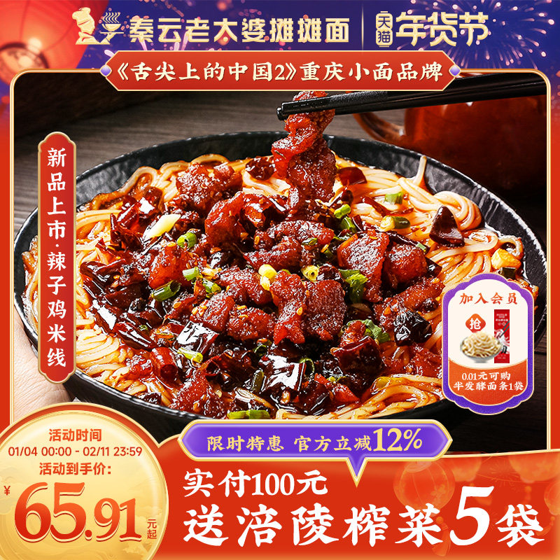 重庆麻辣子鸡鲜米线粉四川正宗特产秦云老太婆摊摊宵夜方便速食品,粮油调味/速食/干货/烘焙,方便米线/米粉,淘宝优惠券,粉丝福利购,淘宝优惠卷