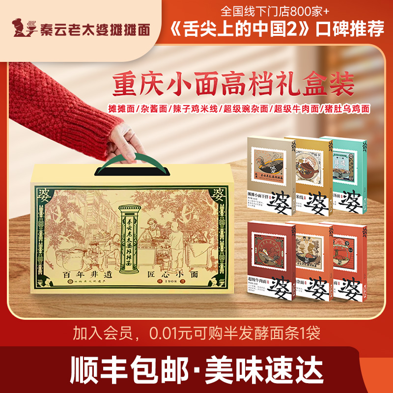 秦云老太婆摊摊高档礼盒装正宗特产红烧牛肉杂酱豌豆重庆小面速食