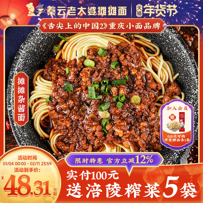 重庆小面正宗特产秦云老太婆摊摊杂酱炸酱面麻辣干拌夜宵速食拉面,粮油调味/速食/干货/烘焙,待煮速食面/拉面/面皮/西式面,淘宝优惠券,粉丝福利购,淘宝优惠卷