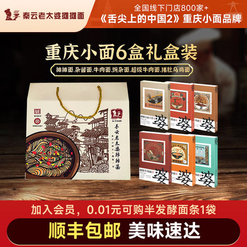 年货礼盒重庆小面秦云老太婆摊摊