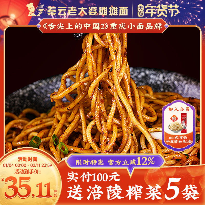 重庆小面正宗特产秦云老太婆摊摊面麻辣干拌早餐夜宵速食待煮拉面,粮油调味/速食/干货/烘焙,面条/挂面（无料包）,淘宝优惠券,粉丝福利购,淘宝优惠卷
