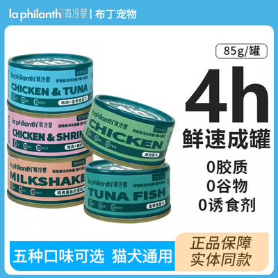 翡冷翠猫狗罐头零食罐猫粮猫湿粮生骨肉猫鸡肉鱼肉牛肉营养通用