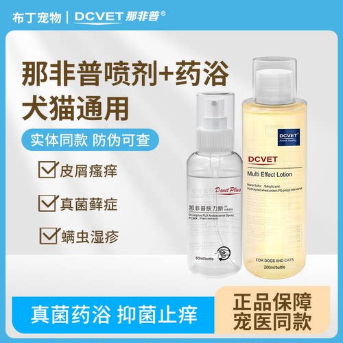 DCVET那非普药浴宠物沐浴露