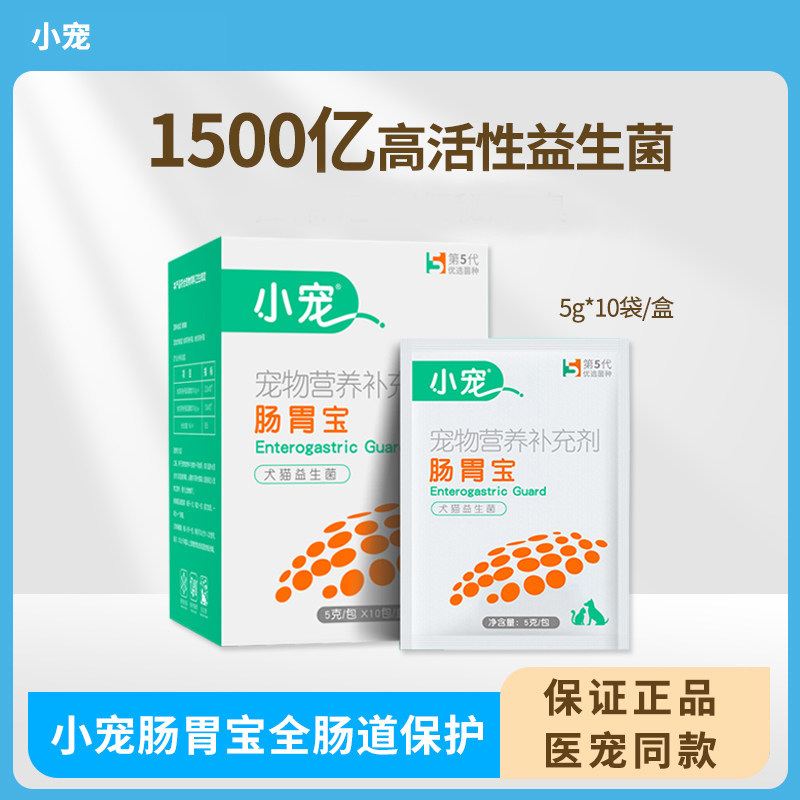 小宠肠胃宝宠物益生菌粉促消化专用调理肠胃猫狗通用