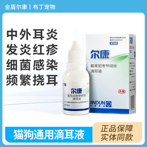 金盾尔康耳螨狗用宠物猫用猫狗狗