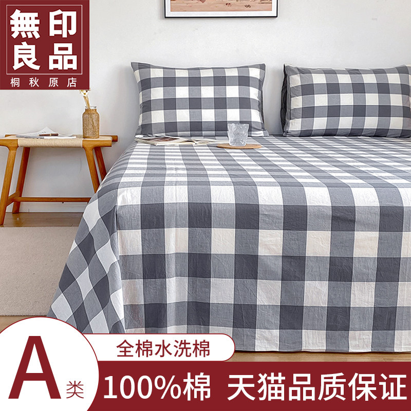 无印良品a类新疆纯棉床单单件100全棉水洗棉被单人学生宿舍三件套