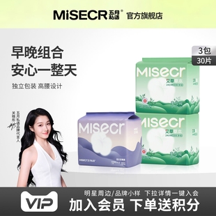 【到手30条】五月私语免脱艾草早安裤+轻云安睡裤 日夜组合医护级