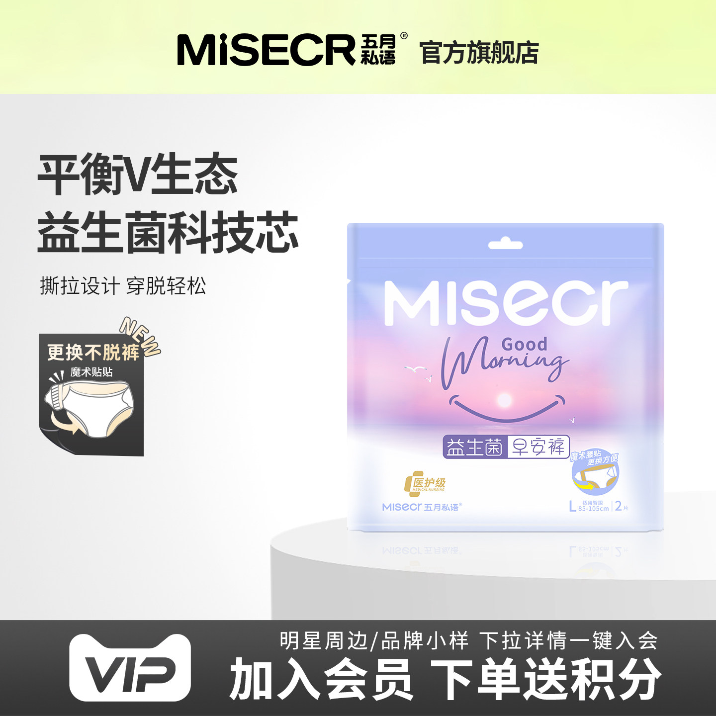 五月私语特护级益生菌日用安睡裤图片
