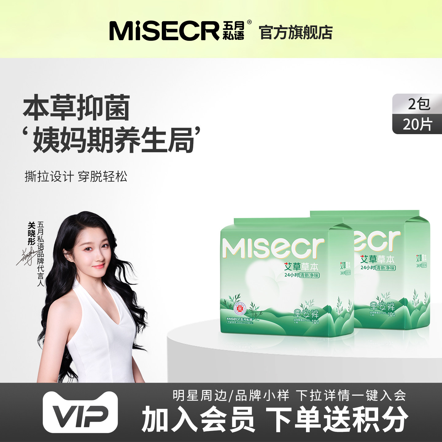 五月私语医护级艾草早安裤