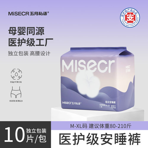 五月私语轻云安睡裤官方旗舰正品