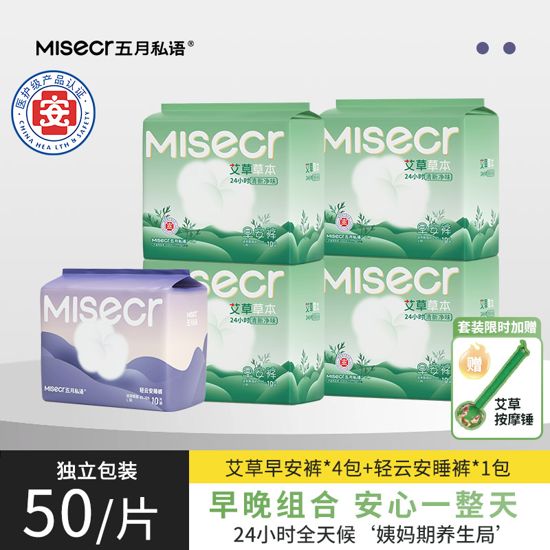 五月私语艾草早安裤+安睡裤组合