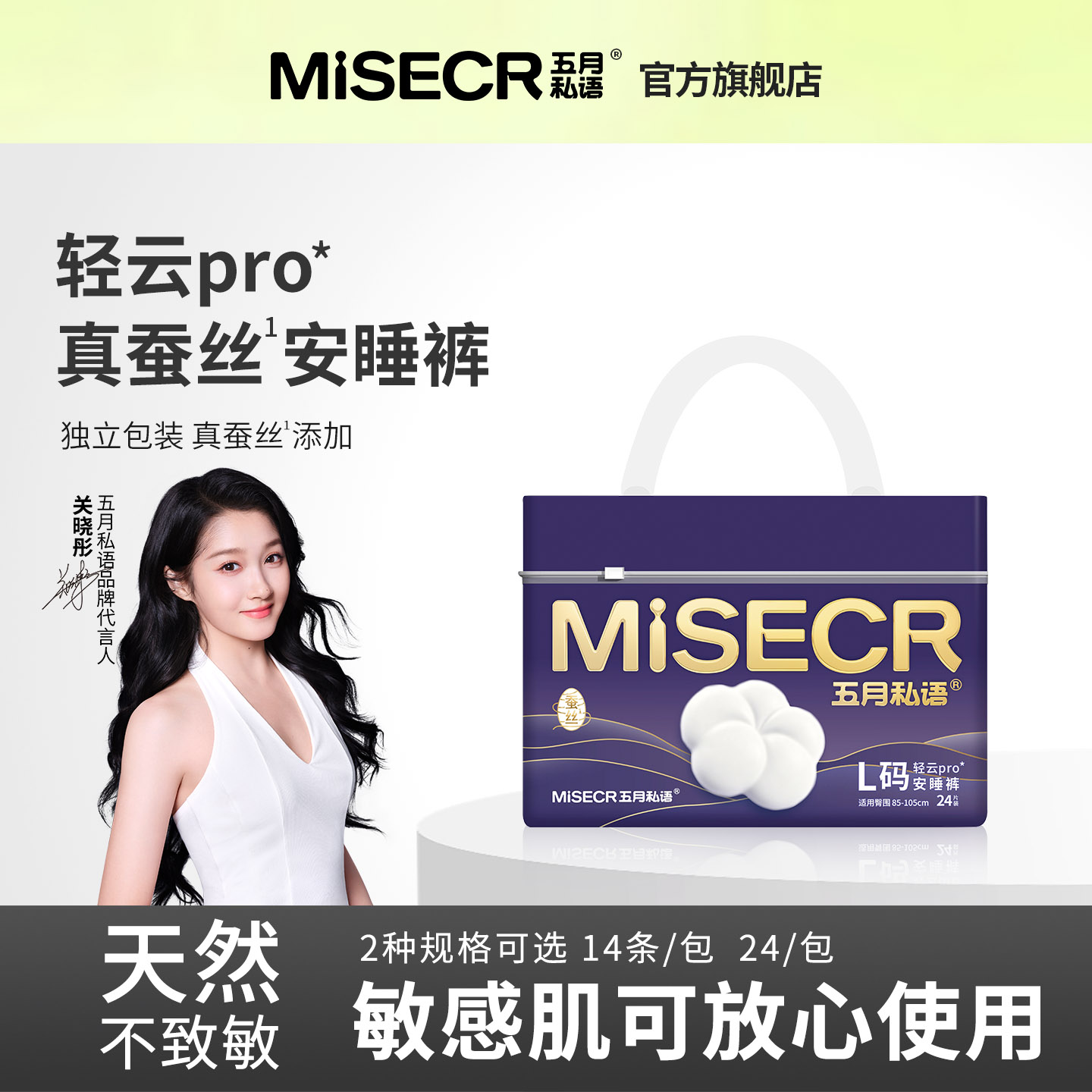 【夏季专研】五月私语安心裤经期生理期卫生姨妈安睡裤蚕丝面膜裤图片