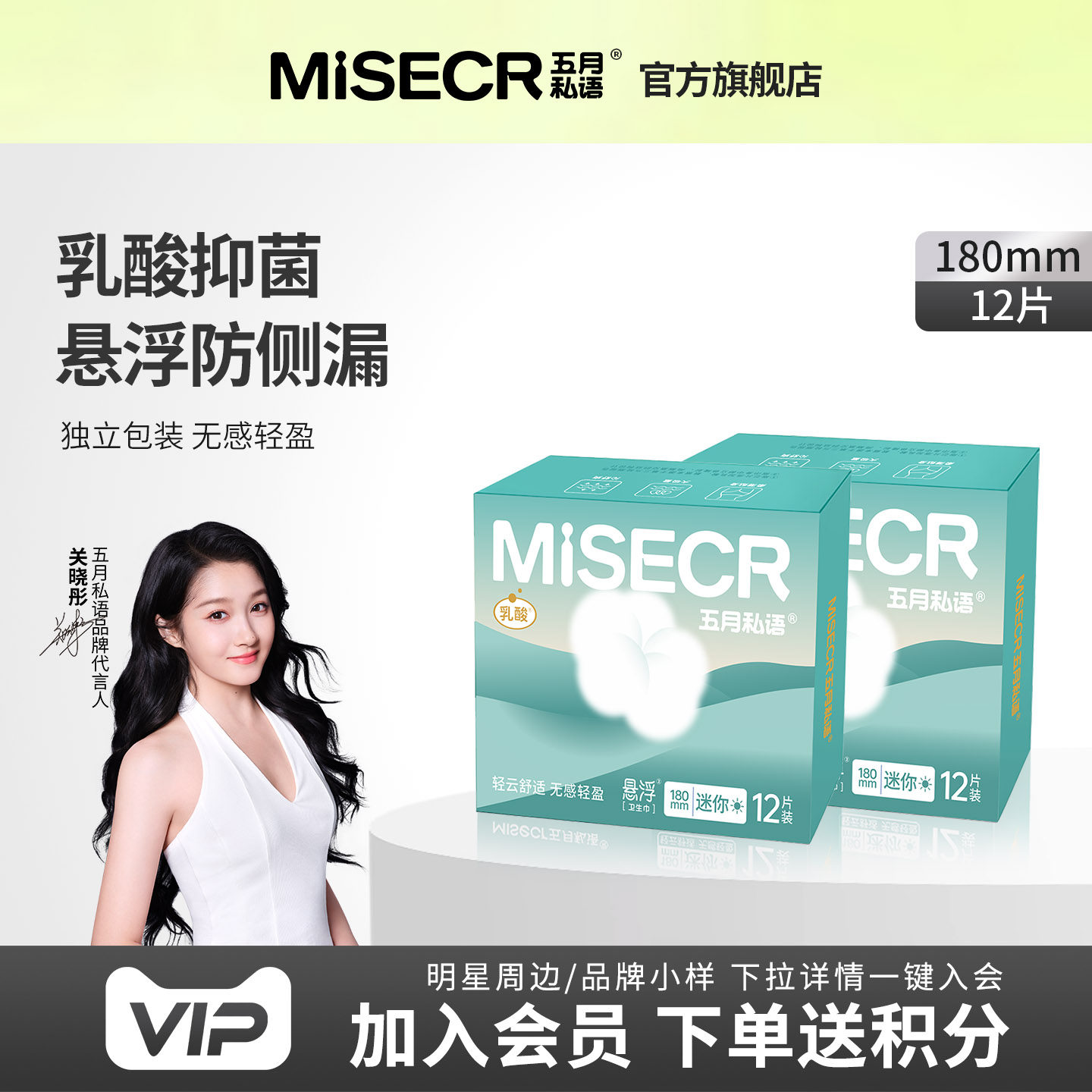 五月私语乳酸超薄迷你卫生巾护垫带护翼生理期医护级姨妈巾180mm