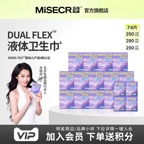 【彤款】五月私语速干液体卫生巾