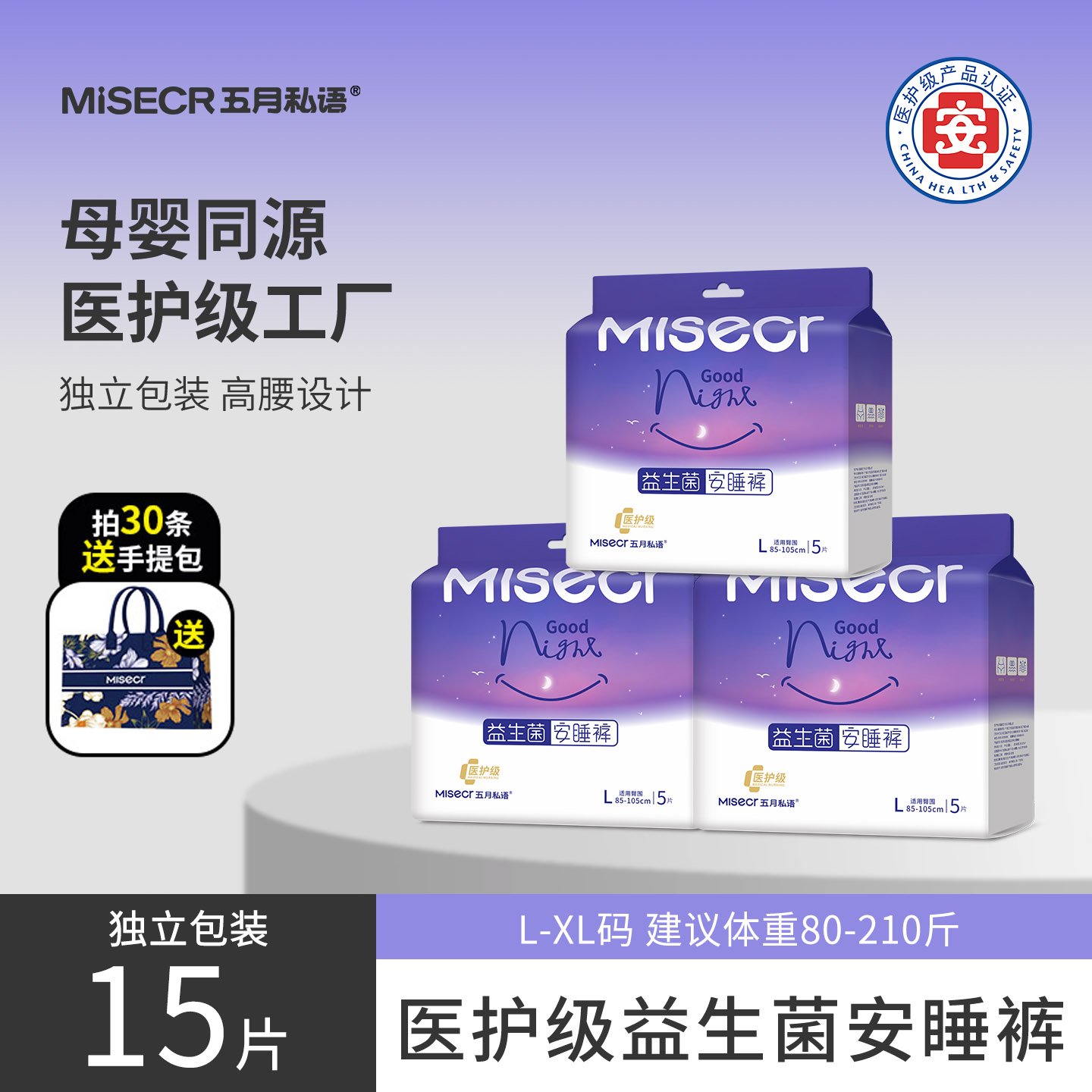 五月私语晚安裤15/30条官方正品