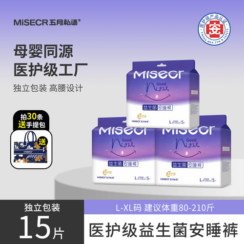 五月私语晚安裤15/30条官方正品