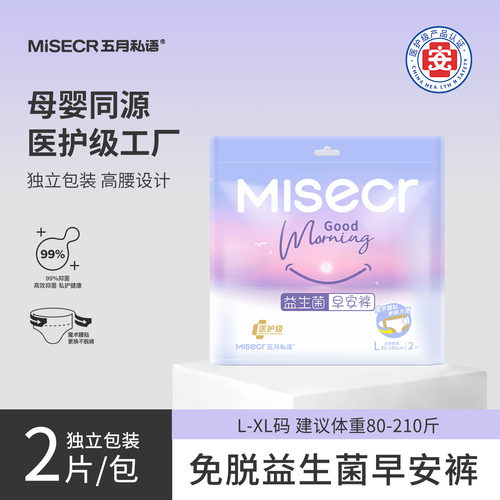 五月私语医护级益生菌日用安睡裤