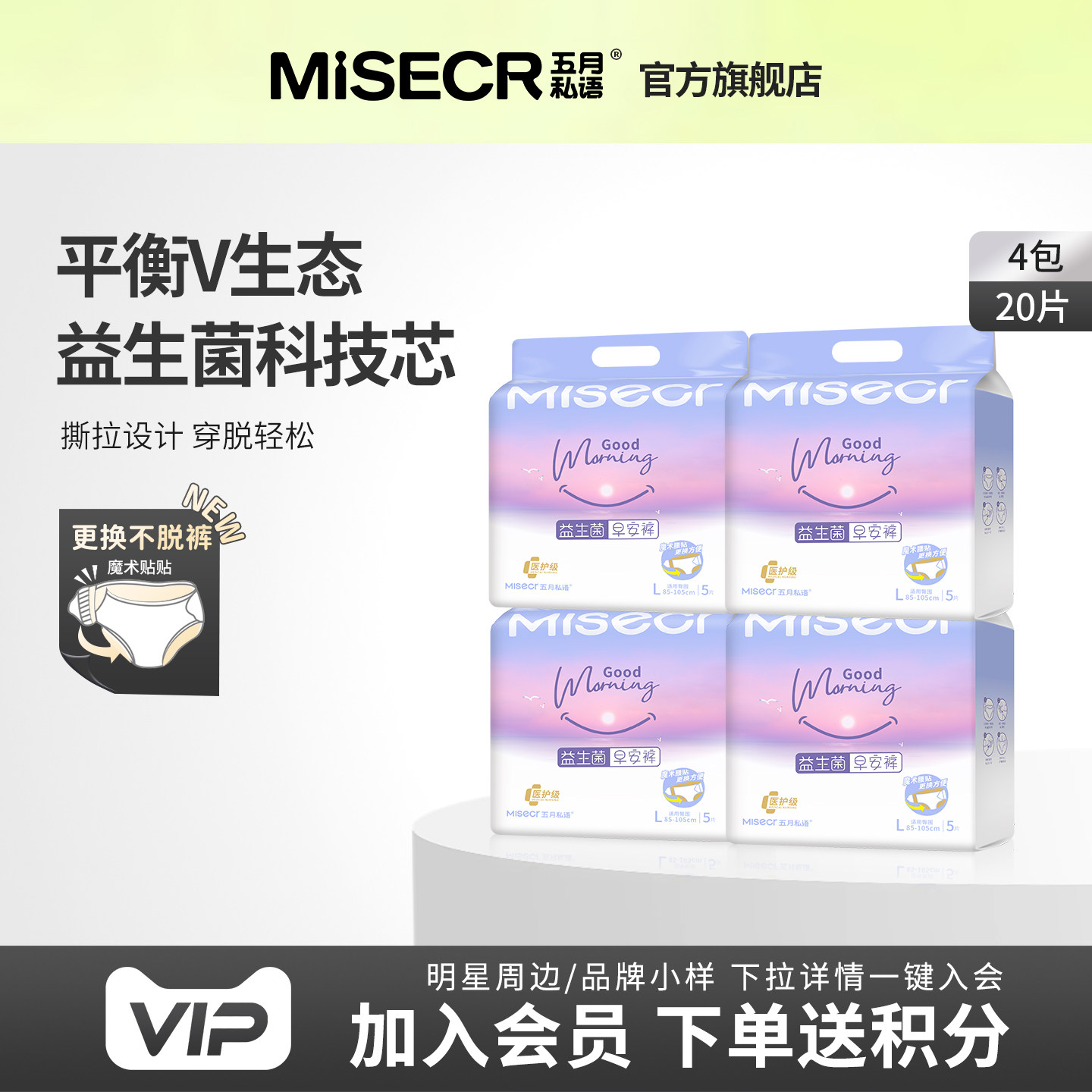 五月私语医护级粘贴式早安裤20条