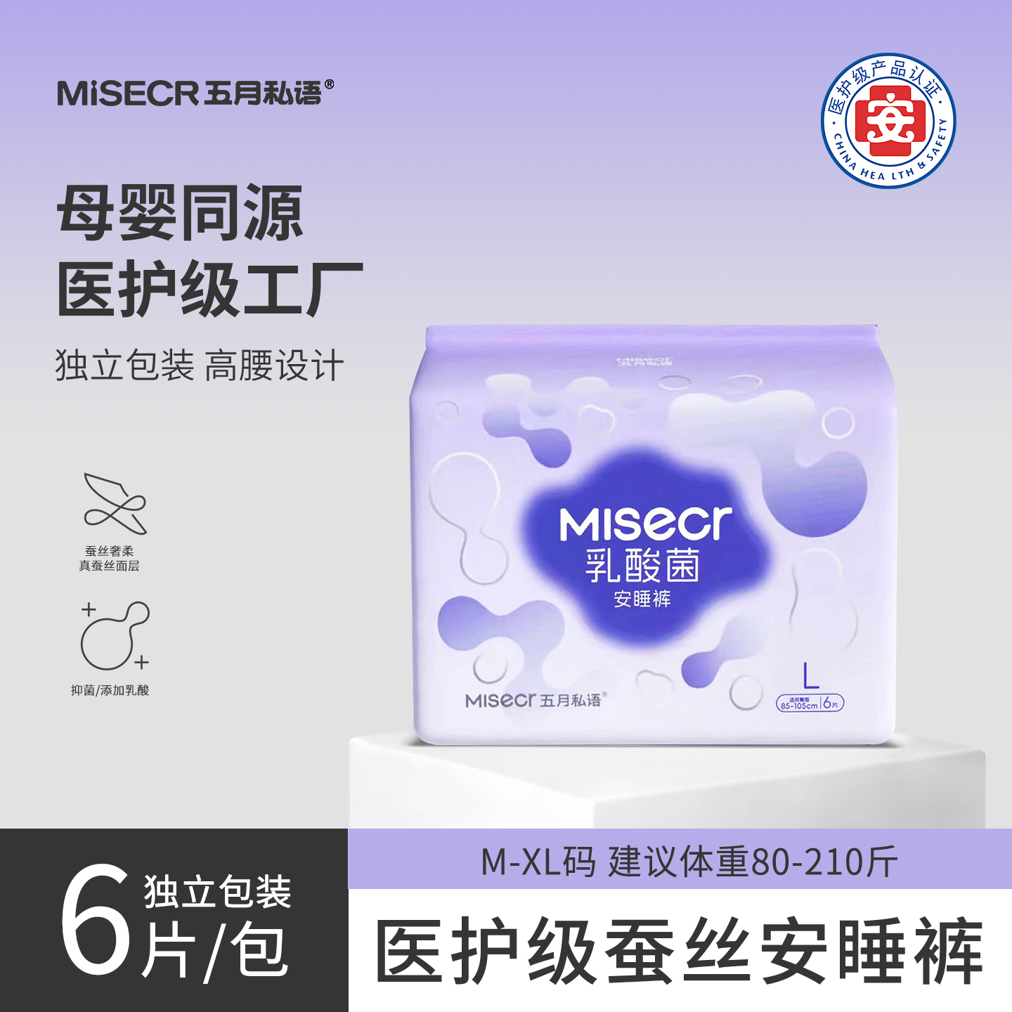 五月私语乳酸菌安睡裤官方正品