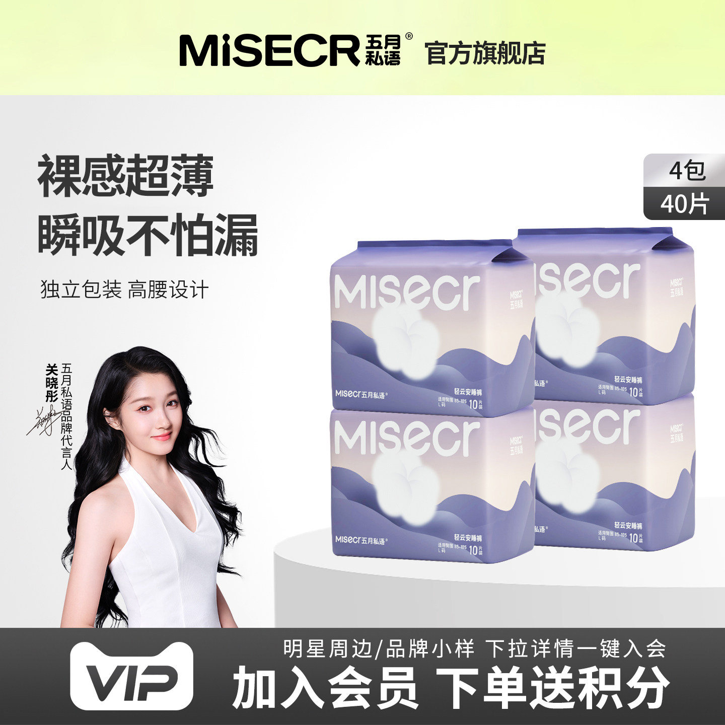 五月私语医护级轻云安睡裤40条装