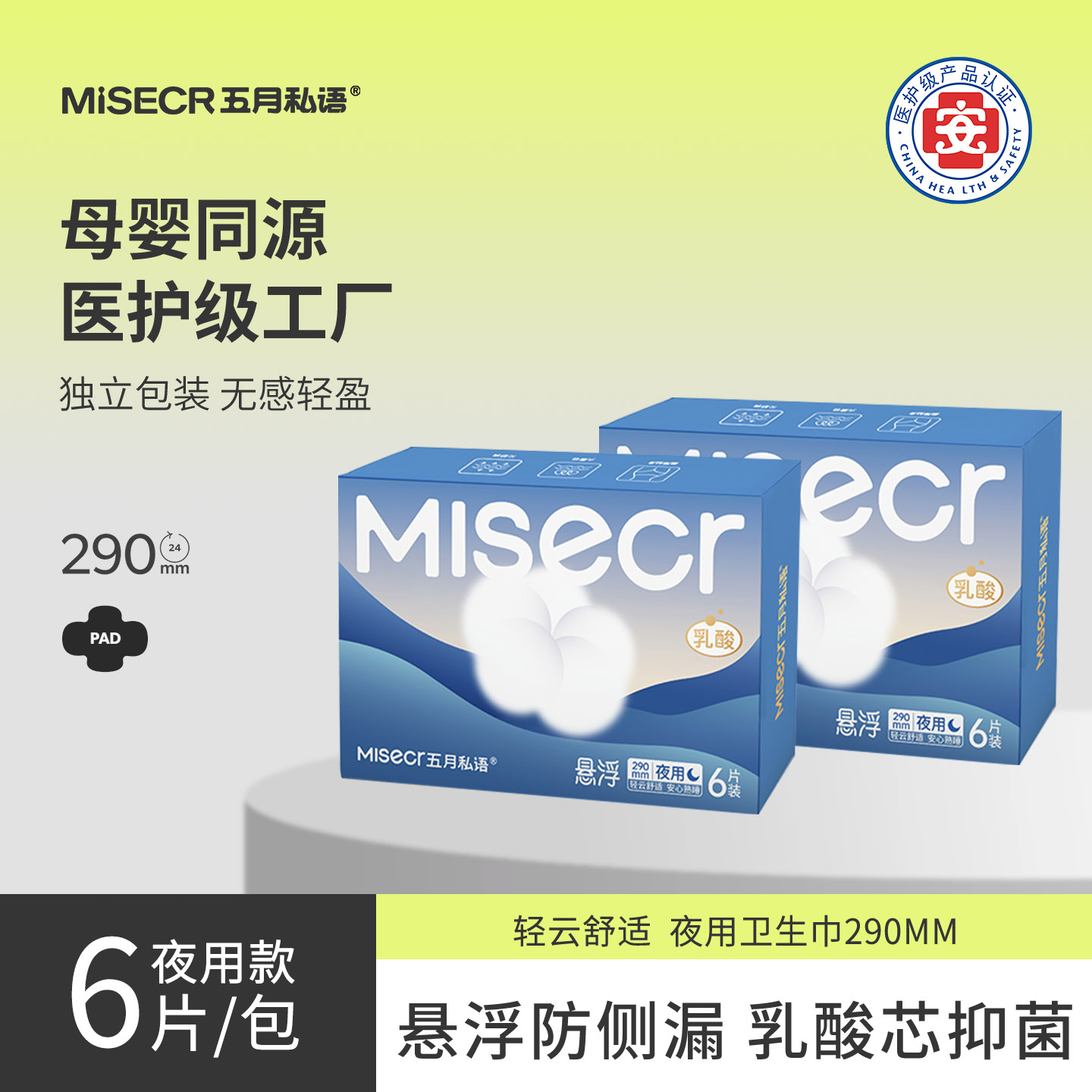 五月私语乳酸悬浮卫生巾夜用12片